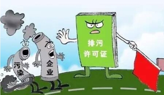 企業排污許可證后監管服務