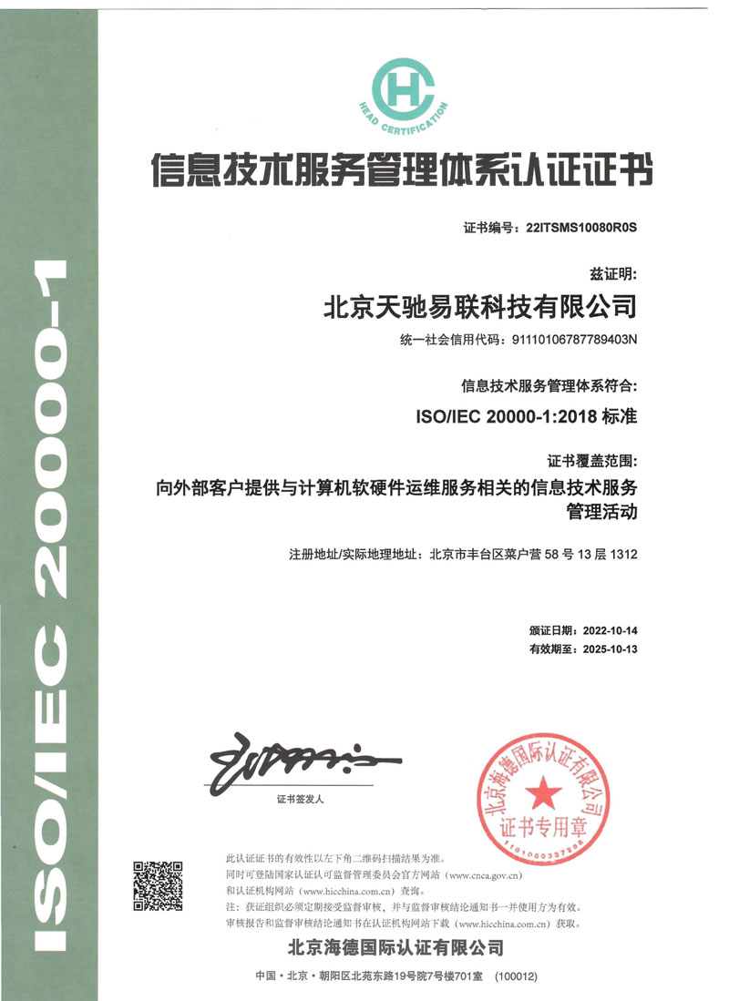 信息技術服務管理體系認證證書.jpg