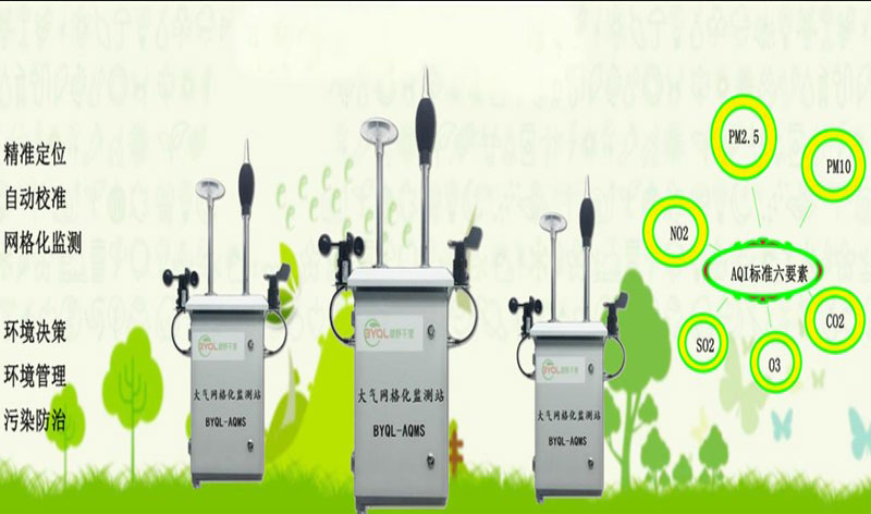 北京市高密度監測網數據質量智能控制技術服務